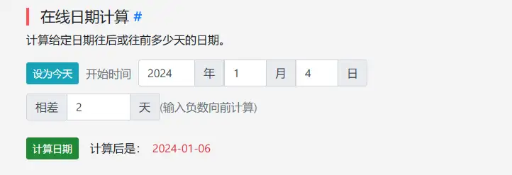 📅日期计算器:如何根据输入天数计算对应日期?