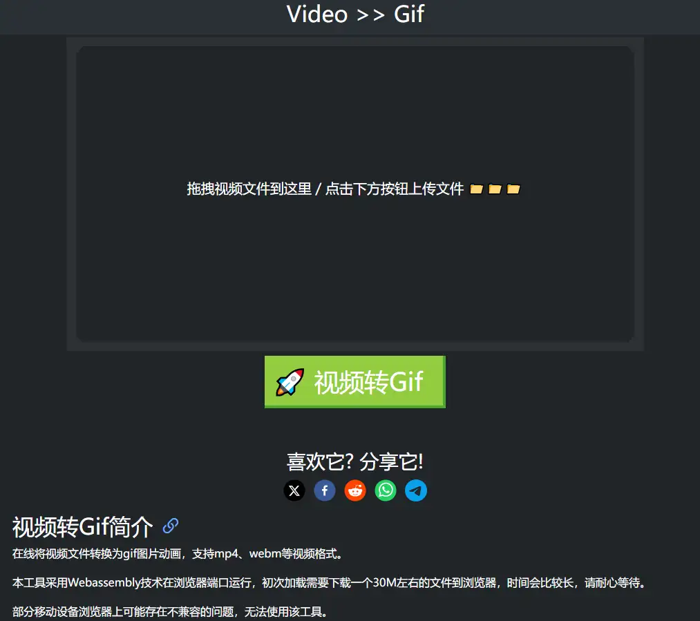 在线将视频文件转换为gif图片动画，支持mp4、webm等视频格式。